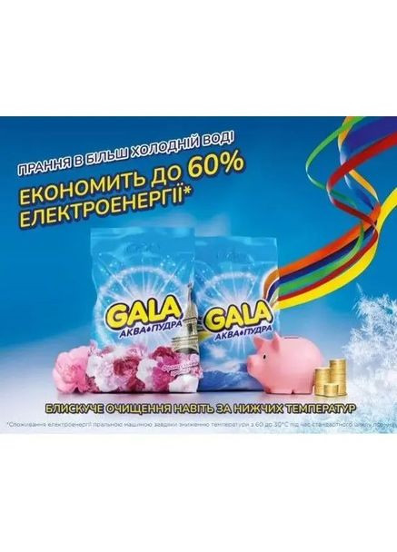 Стиральный порошок Аква-Пудра Морская свежесть, для цветных вещей, ручная стирка, 300 г Gala (332944403)