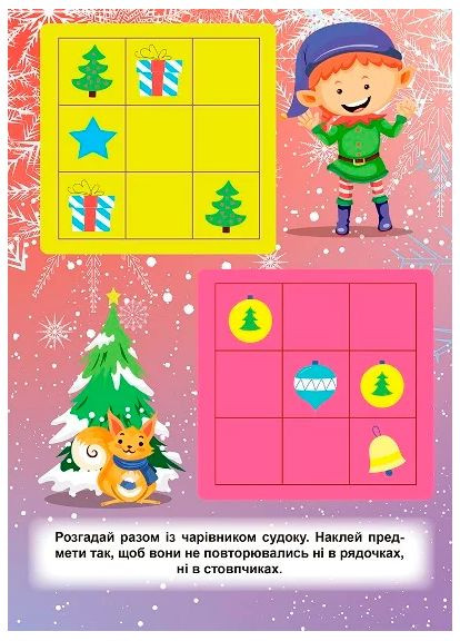 Зимові ігри та завдання. Зимові судоку Торсінг (370074205)