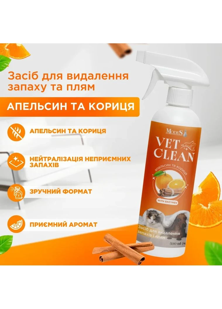 Засіб для видалення запахів і плям з ароматом апельсину та кориціVET CLEAN,, 500 мл (*) ModeS (384725533)