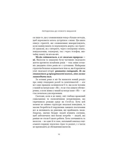 Книга Дар страха. Инстинкт самосохранения, способный уберечь от насилия - Гевин де Беккер BookChef Дар страху. Інстинкт самозбереження, здатний вбере (366651901)