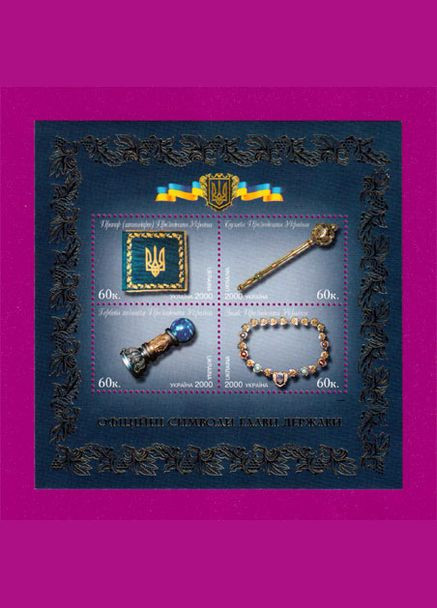Марка 2000 блок Официальные символы главы государства Укрпошта (314704190)