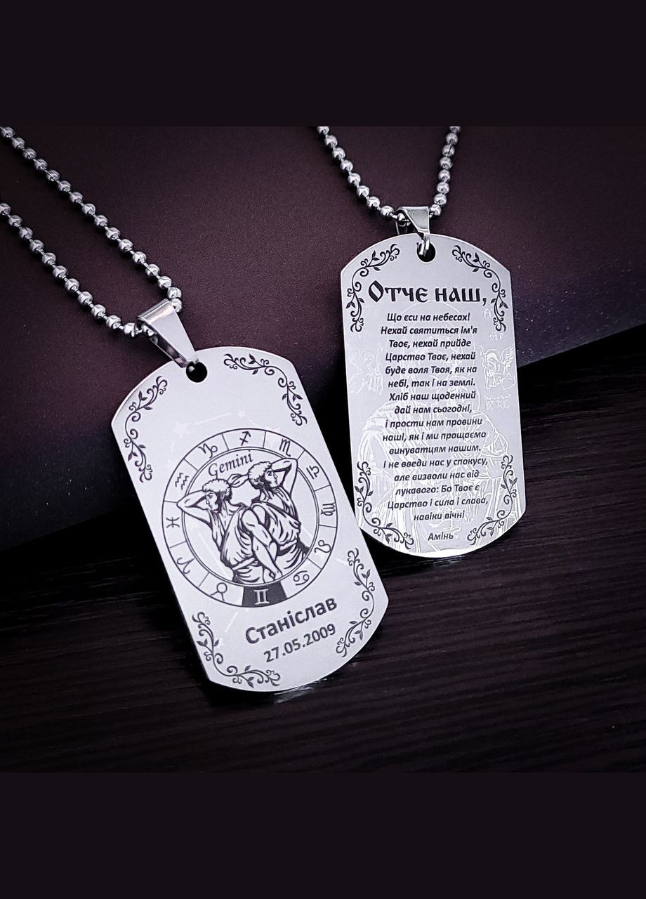 Оберіг. Молитва на жетоні Отче наш. Жетон зі знаком зодіаку Близнюки. Гравірування на жетоні Дзеркальний, З однієї сторони, З No Brand (333831940)
