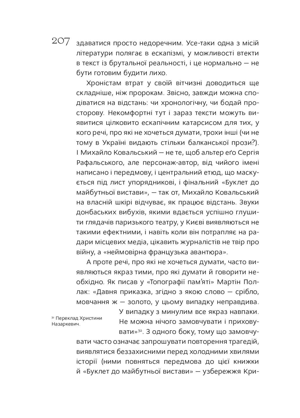 Сорокоуст Видавництво "Смолоскип" (370116139)