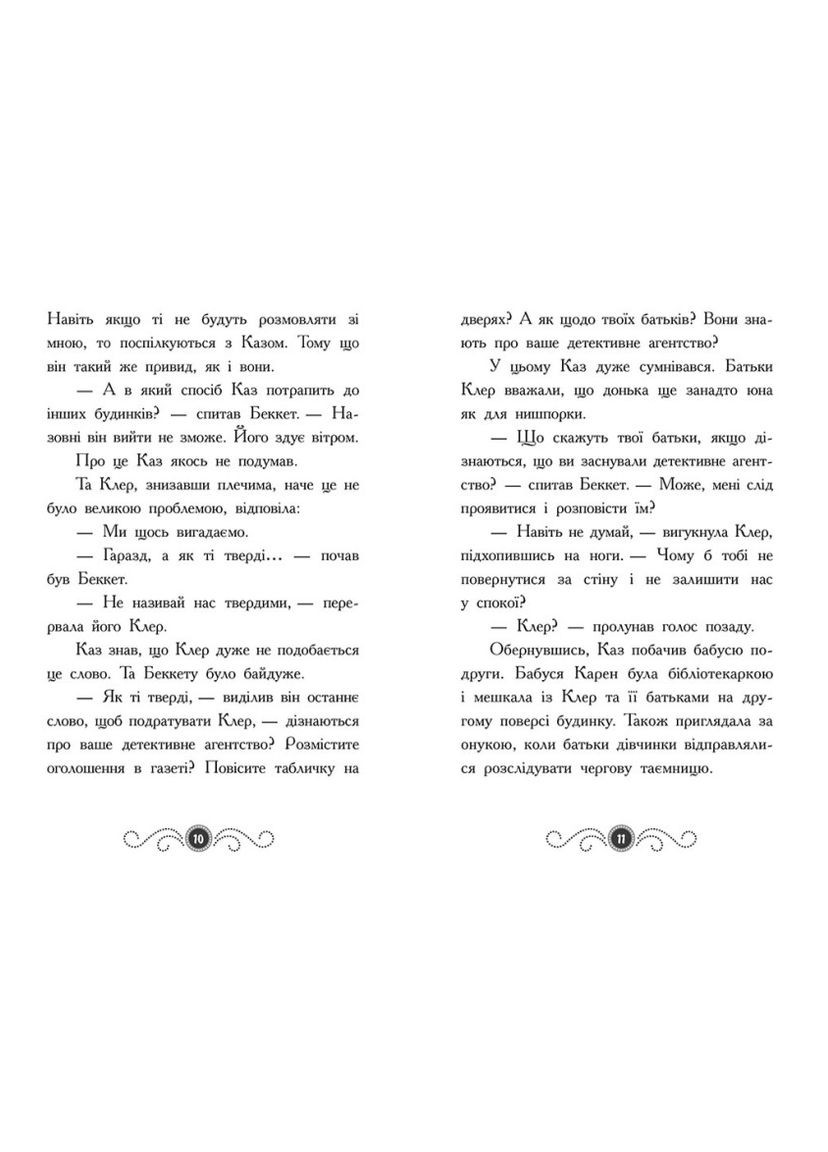 Детективи для дітей Бібліотека з привидами Книга 2 Привид під дахом Дорі Гіллестад Батлер РАНОК (312507706)