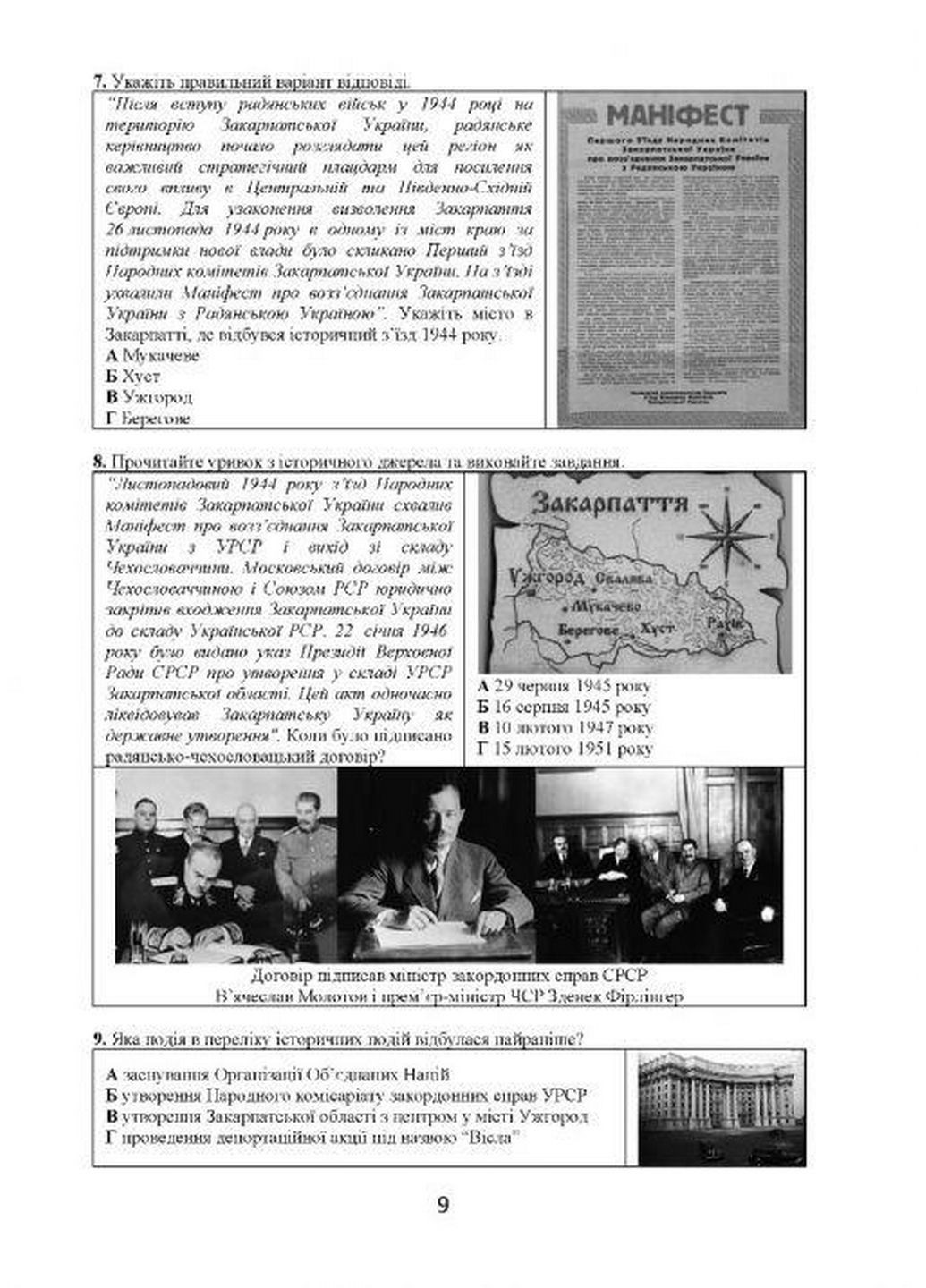 Книга История Украины 11 класс. Визуальные тестовые задания. Брецко Федор (на украинском) Видавництво Мандрівець (322123483)