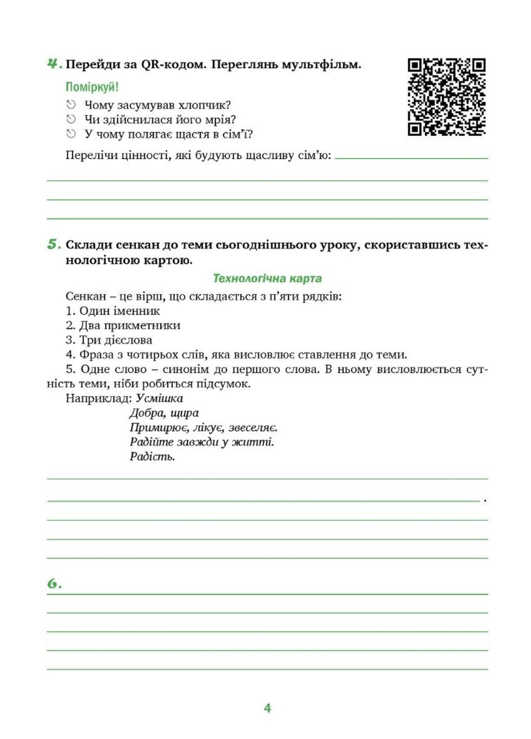 Духовность и нравственность в жизни человека и общества. Тетрадь 6 класс. Кучма Л., 978-966-944-283-3 Мандрівець (282960074)