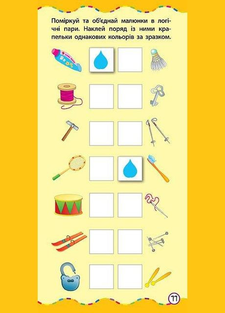 Найшвидший спосіб. Розвинути логічне мислення УЛА (316256291)