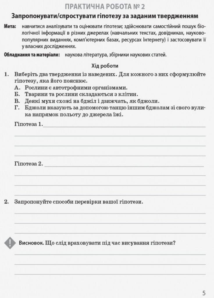 Биология и экология (профильный уровень). 10 класс. Тетрадь для практических работ Ш530185У 9786170944900 РАНОК (300064964)