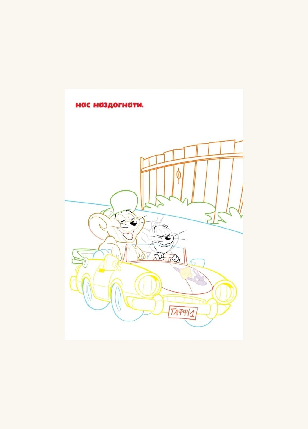 Раскраска Том и Джерри Наклей и разрисуй Artbooks (337176625)