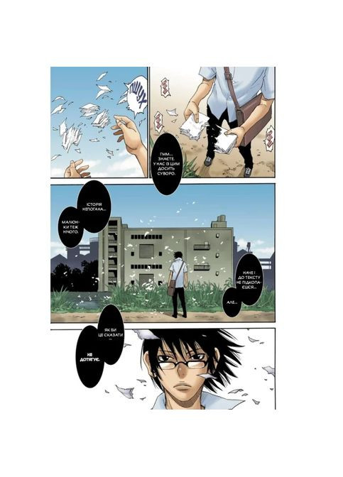 Місто, де немає лиш мене. Том 1 Mal'Opus (370068006)