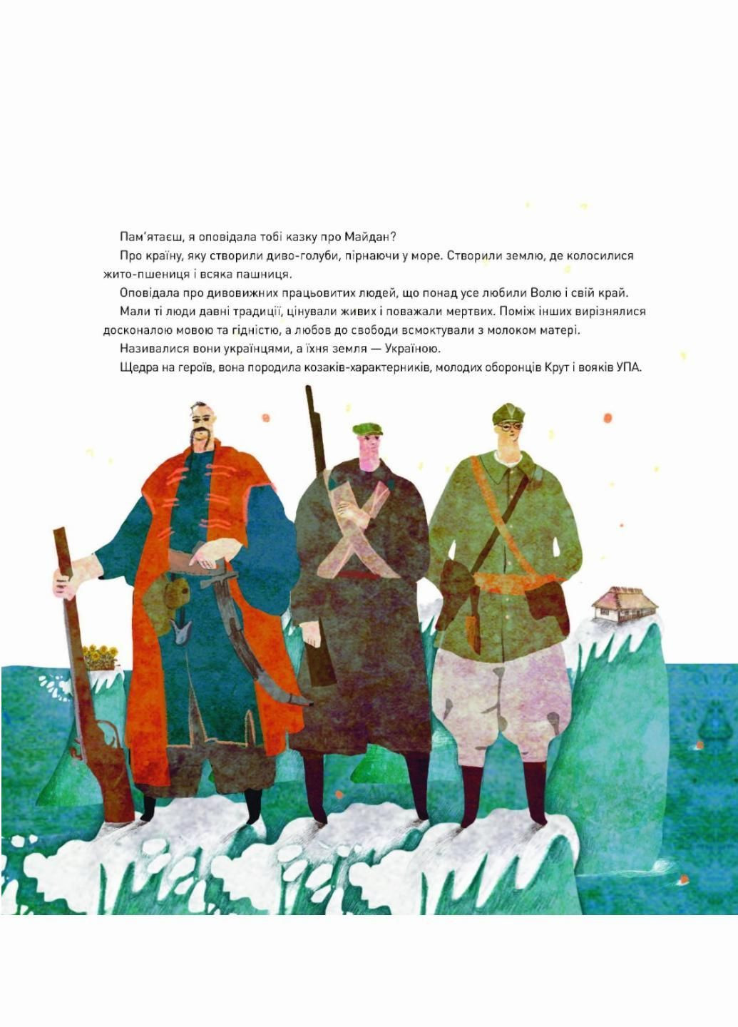 Сказка о Свете. Автор Лукащук Кристина. Твердый переплет Z104135У 9786178023386 Жорж (303106346)