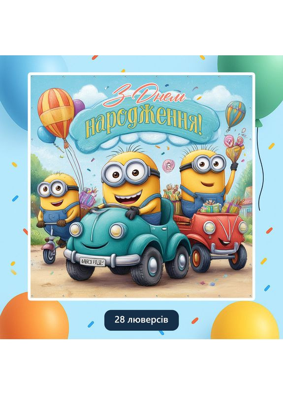 Баннер для фотозоны «Миньоны» | Фотозона на день рождения | 200x200см, №44151 Vinylpex (360981137)