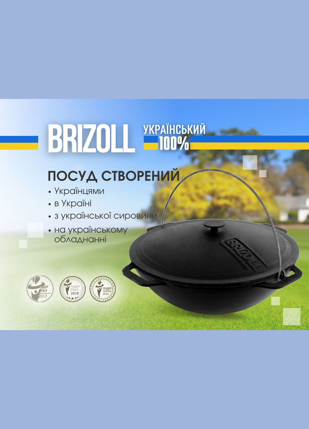 Казан чавунний азіатський з кришкою 8 л Brizoll (370619563)