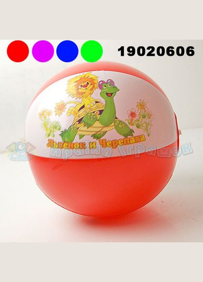 Мяч надувной "Львенок и черепаха" 12", 19020606 No Brand (292708601)