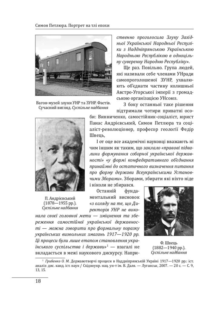 Симон Петлюра. Портрет на фоне эпохи Фоліо (370057810)