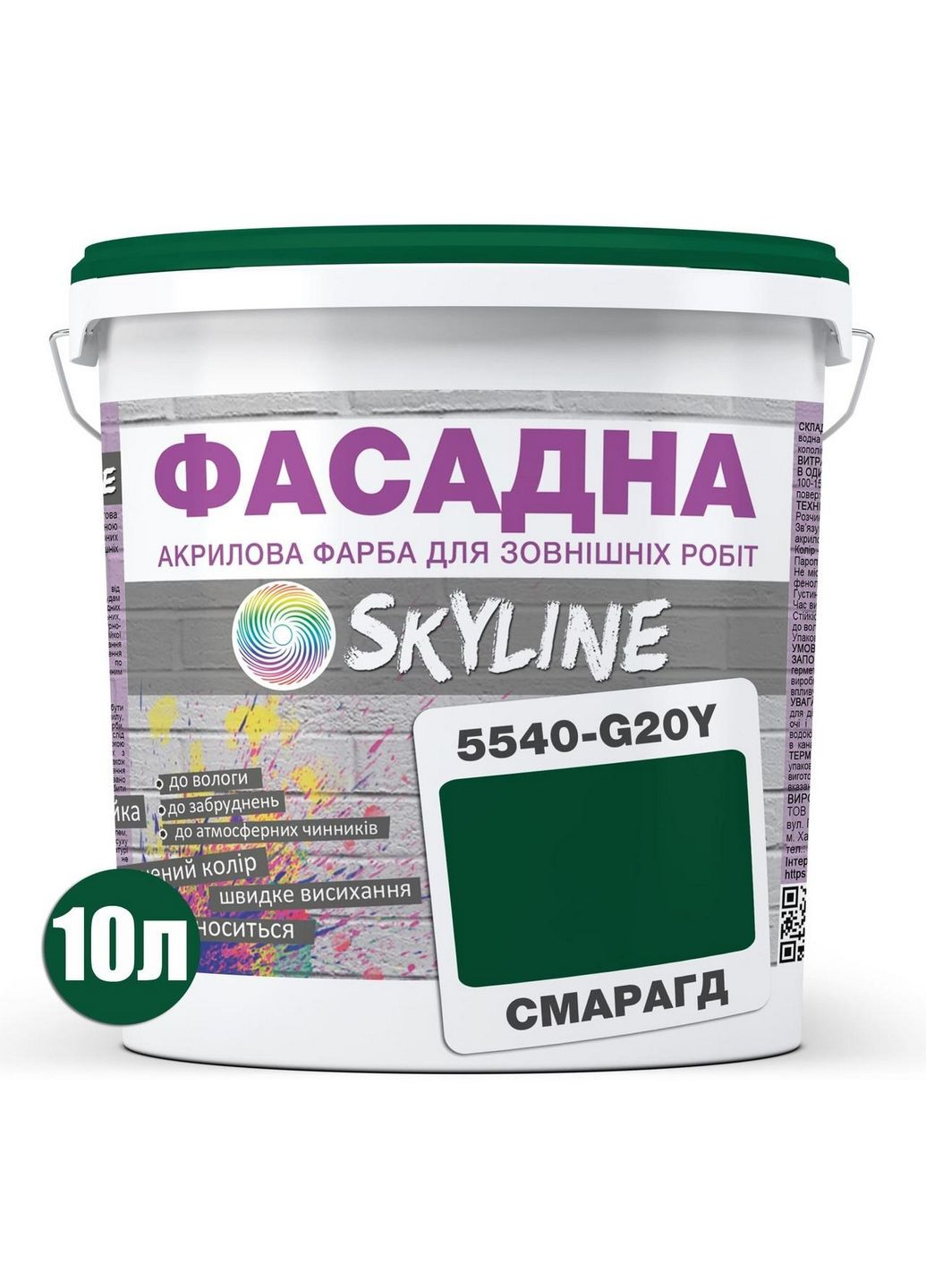 Фасадна фарба акрил-латексна 5540-G20Y 10 л SkyLine (289459184)
