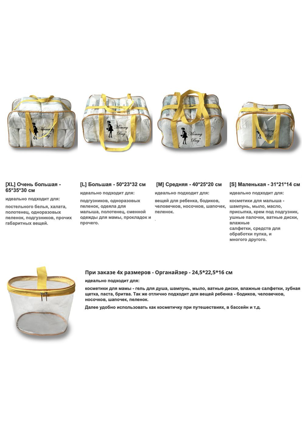 Набір Mommy Bag (342118112)