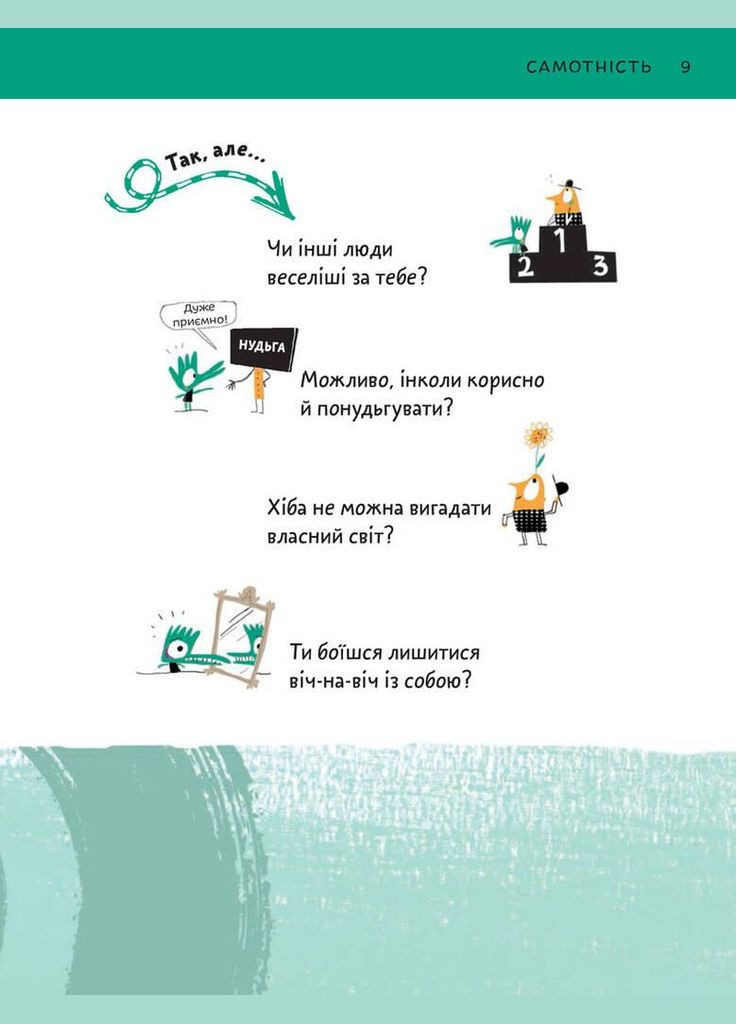 Что такое взаимоотношения? Искусство мыслить. Автор - Оскар Бренифье ( ) Mamino (338877034)