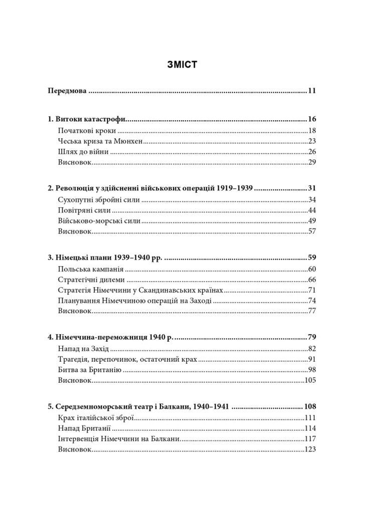 Війна, яку було необхідно виграти. Друга світова: стратегії, битви, рішення Видавництво "Дух і літера" (370113216)