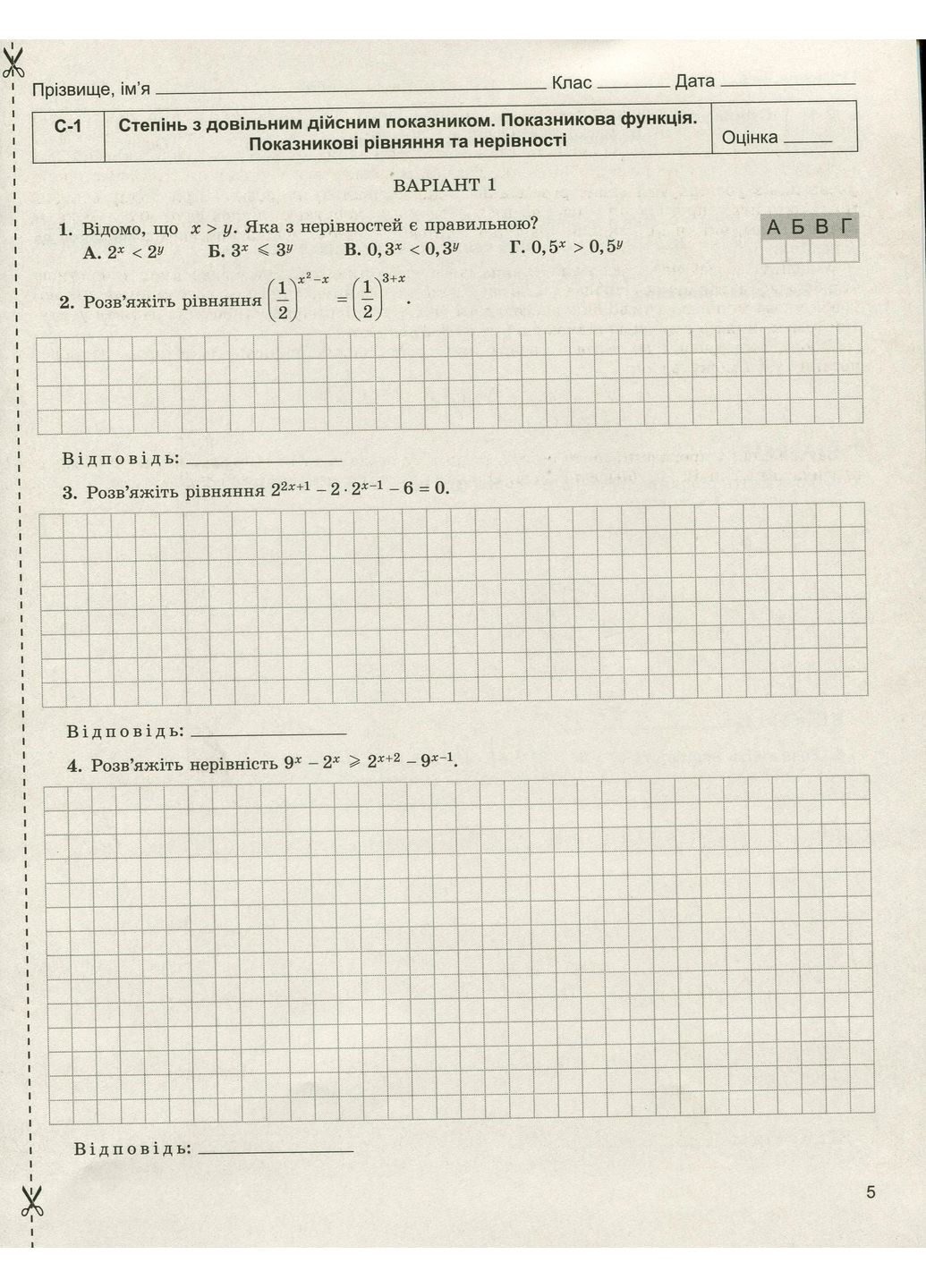 Математика. Рівень стандарту. Алгебра і початки аналізу 11 клас. Зошит для самостійних та тематичних контрольних робіт Генеза (370078488)