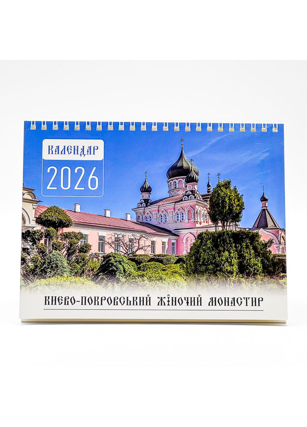 Перекидной настольный календарь "избушка" 2026 «Покровский монастырь» No Brand (368788843)