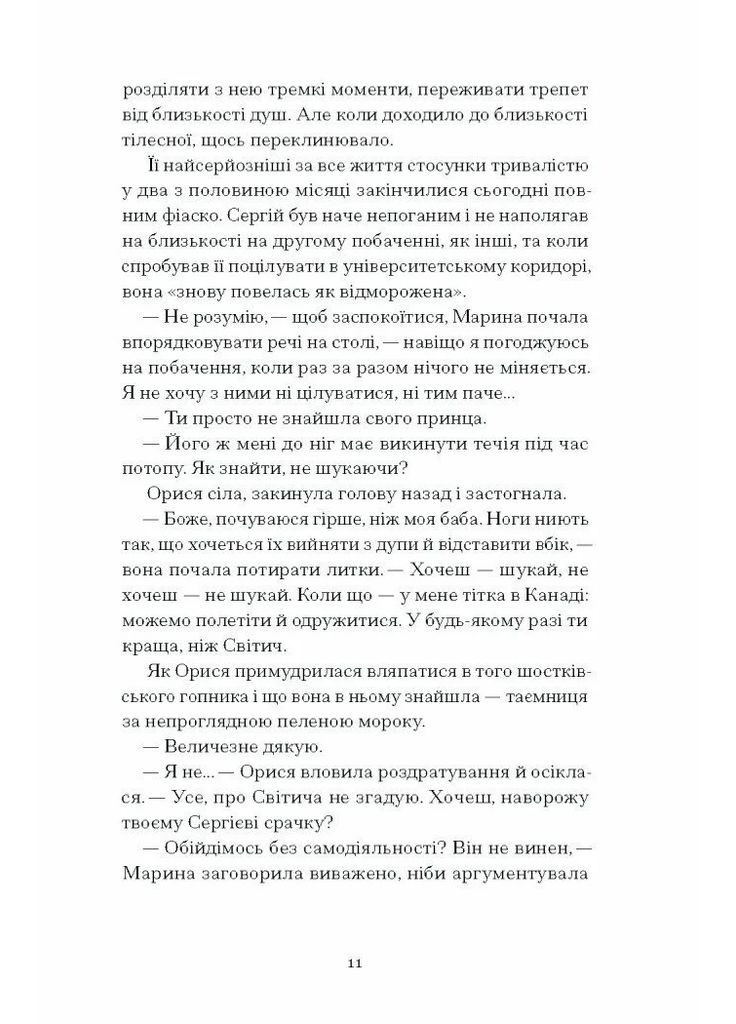 Діва, матір і третя Видавництво "Ще одну сторінку" (370127573)