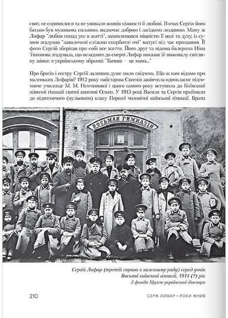 Роки жнив. Серж Лифар Видавництво "Варто" (370626596)