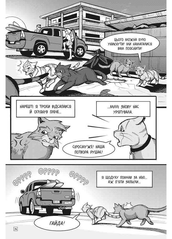 Книга Коты-вояки. Манга 3. Приключения Сиросмуга. Возвращение воина - Ерин Гантер (9786177995455) АССА (351585943)