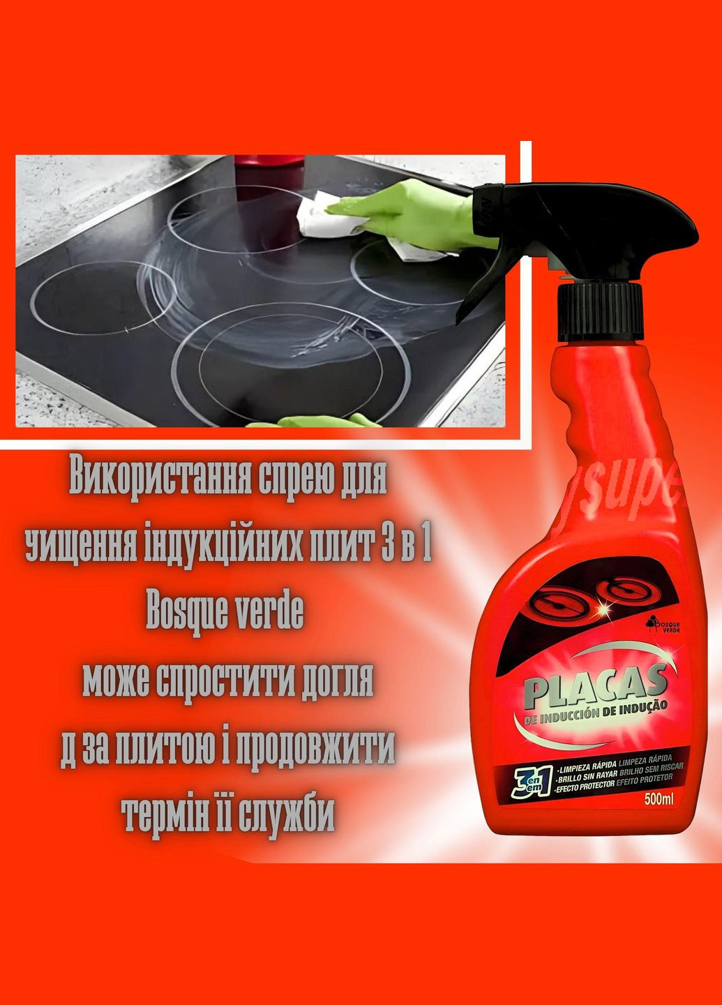 Спрей для чистки индукционных плит 3 в 1 Bosque verde 500 мл.- максимальная очистка, блеск без царапин и защитный эффект Deliplus (317462567)