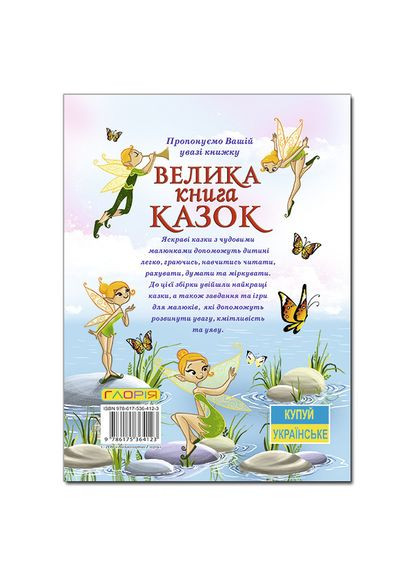 Книга Большая книга. Сказки и рассказы заглавными буквами. ( ) Глорія (340546020)