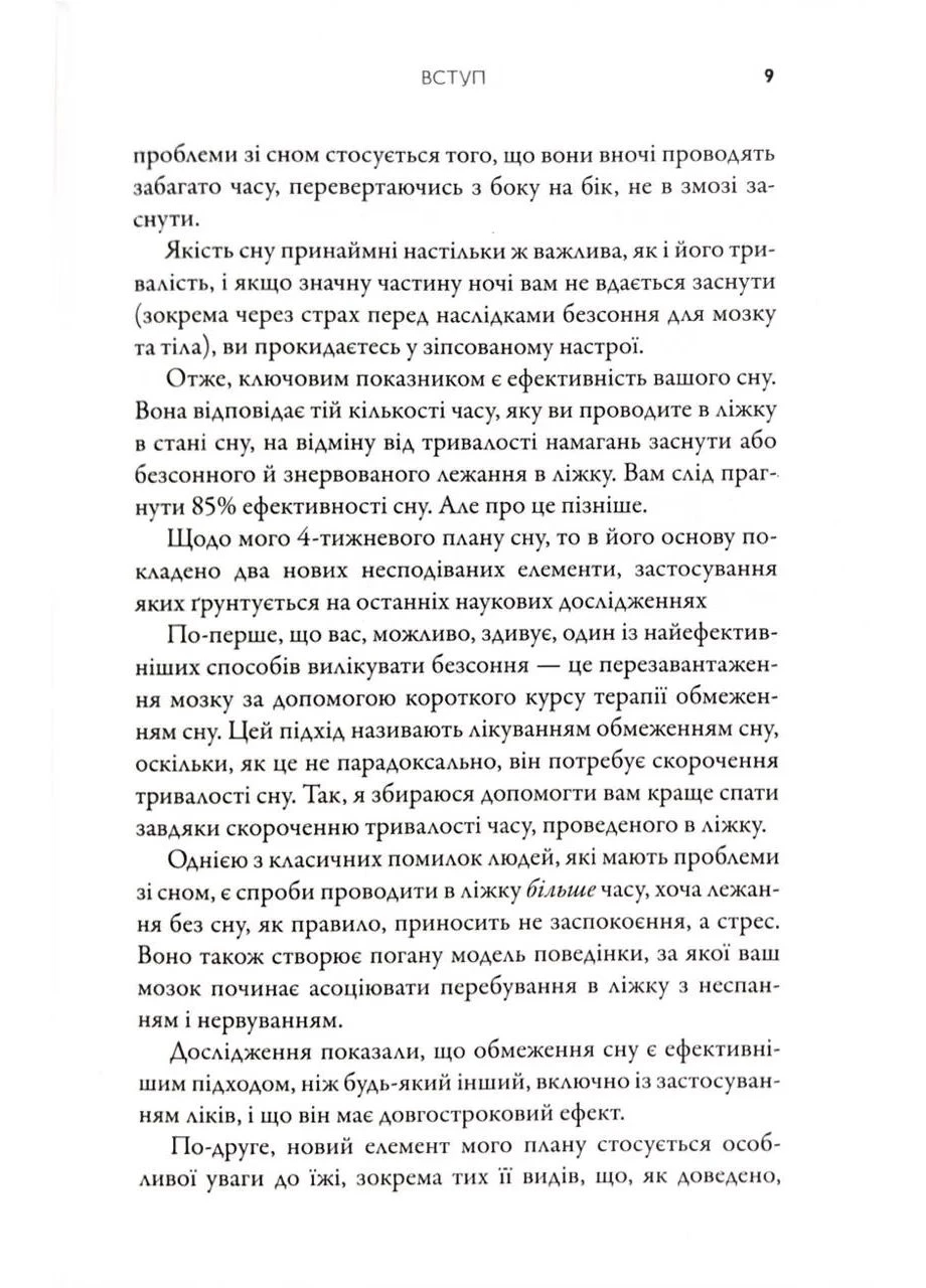 Спокойной ночи. 4-недельный план для улучшения сна, работы мозга и самочувствия No Brand (389303525)