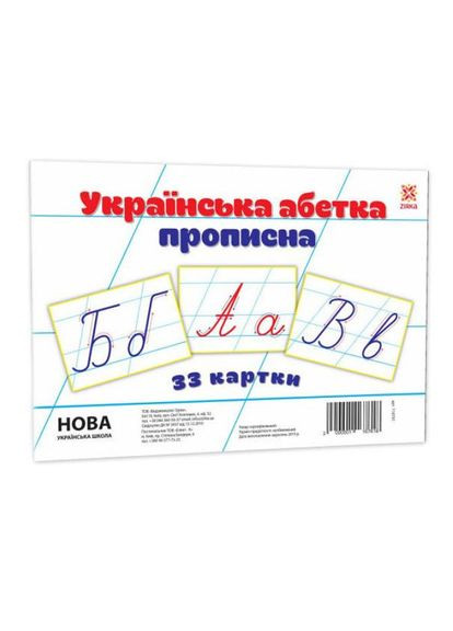 Детские учебные карточки Украинский алфавит прописный 116761 А5, 200х150 мм Zirka (330604198)