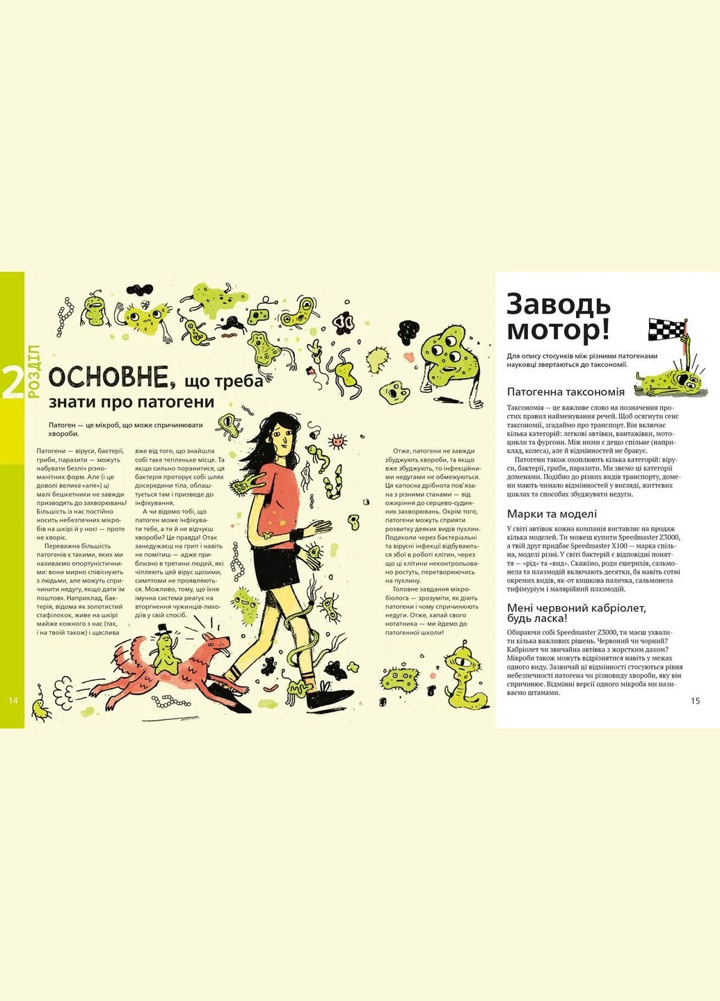 Книга Воно заразне. Інфекційний світ патогенів та мікробів Виват (273237921)