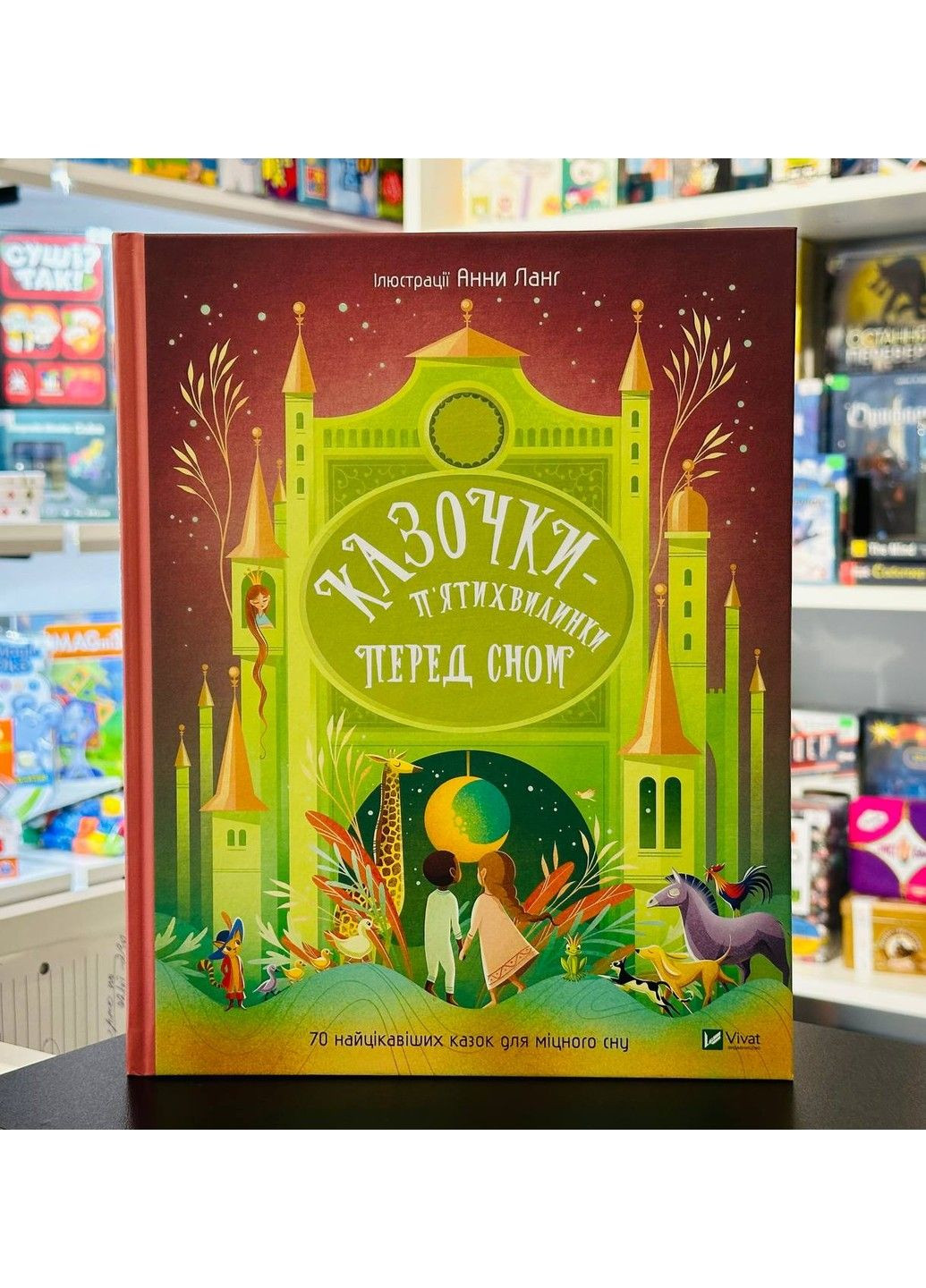 Казочки-п’ятихвилинки на ніч перед сном. Анна Ланґ Vivat (297214193)