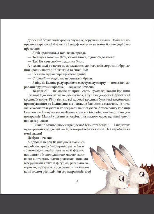 Книга Веселые истории о зверятах Шия Грин (9789669829320) Виват (316081796)