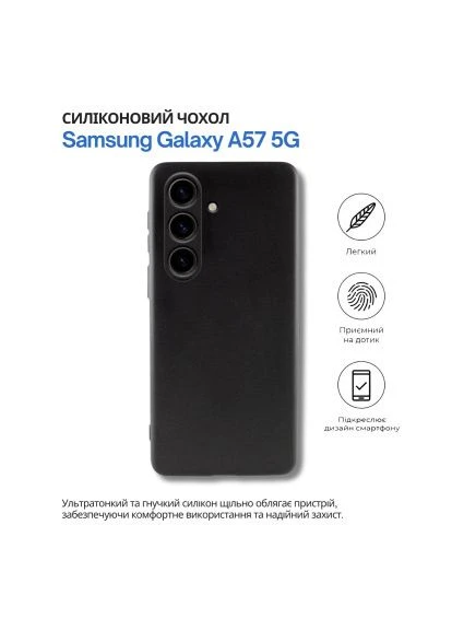 Чохол до мобільного телефона silicone Samsung Galaxy A57 5G SM-A576 Black (714857) BeCover (400751024)