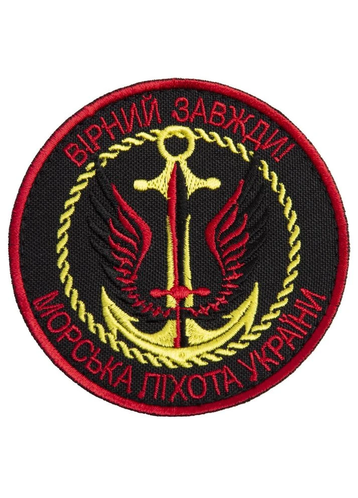 Шеврон на липучці Вірний завжди Морська пехота України 8 см вишитий патч нашивка IDEIA (386250809)