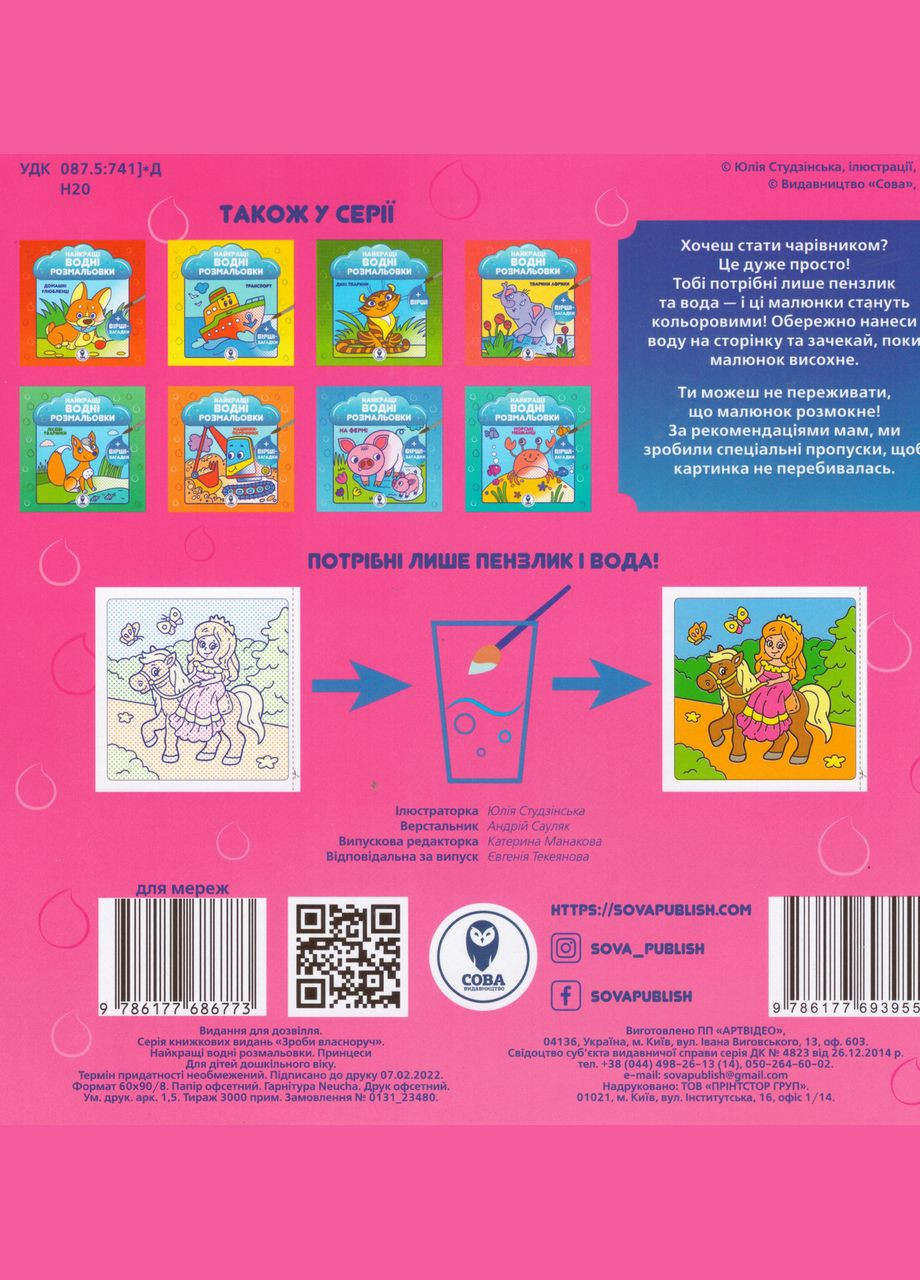 Книга Лучшие водные раскраски. Принцессе ( ) Сова (338880404)