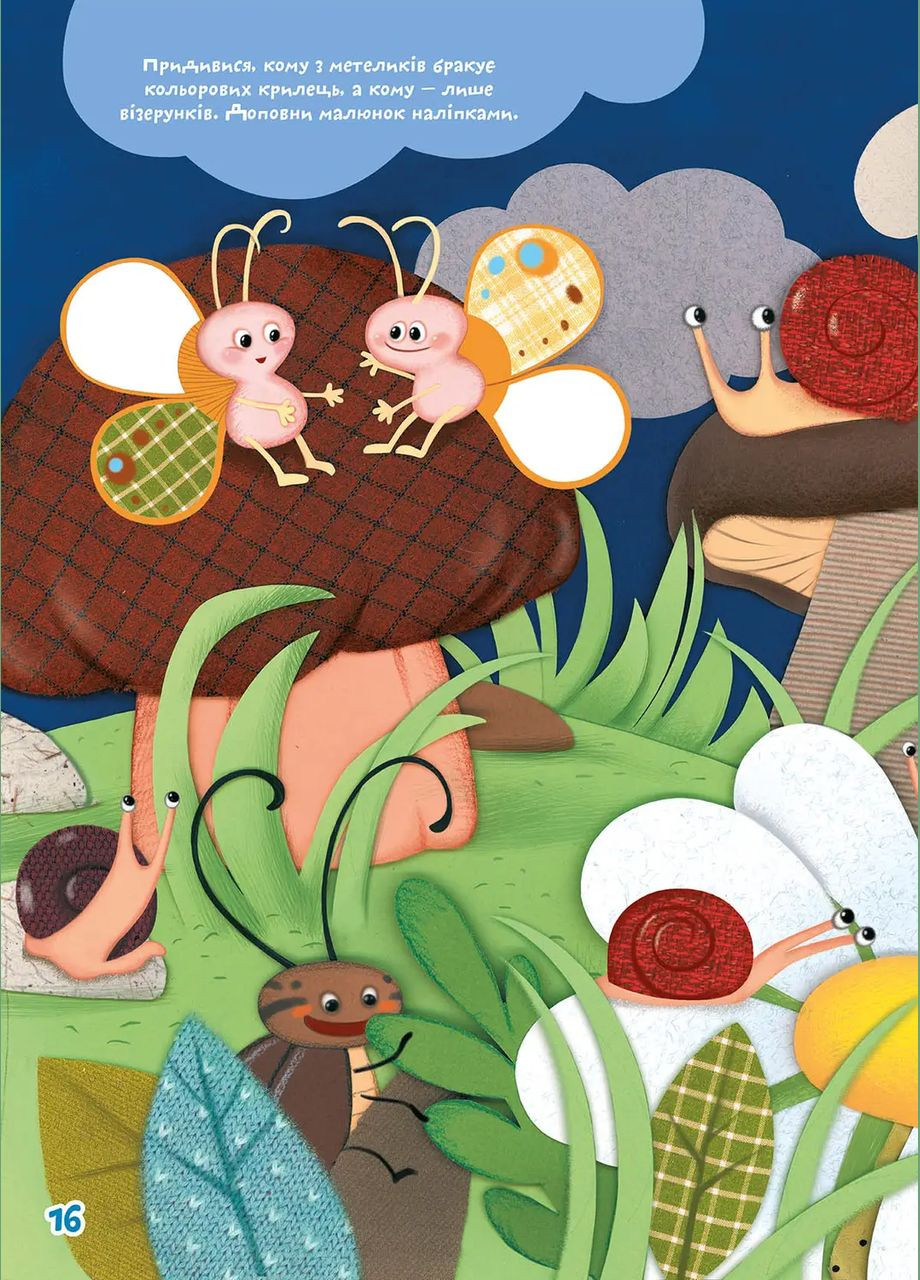 Розвиваємо увагу Школа чомучки Талант (316082362)