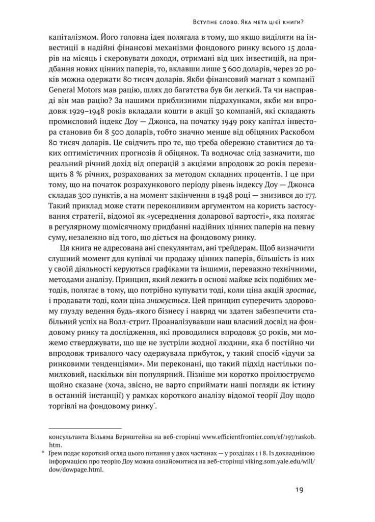 Книга Розумний інвестор Стратегія вартісного інвестування Бенджамін Грем Наш Формат (361340087)