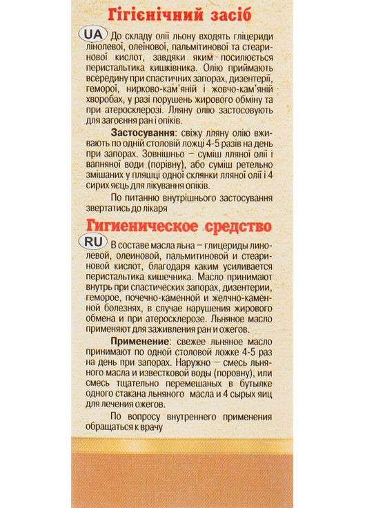 Натуральна олія "Лляна" 50ml (301931-31161488) Адверсо (368608104)