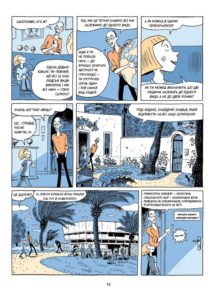 Sapiens. Історія народження людства. Том 1 BookChef (370058646)