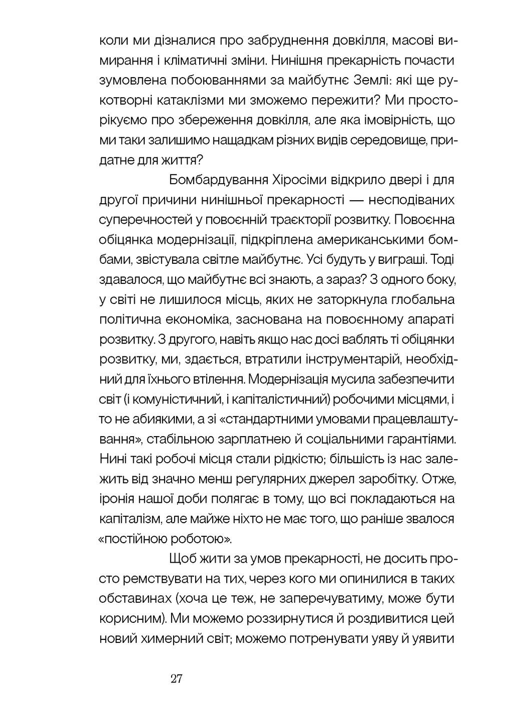 Гриб наприкінці світу IST Publishing (370124199)