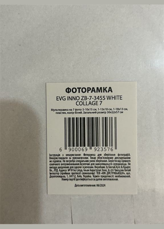 Мультірамка INNO ZB-7-3455 WHITE COLLAGE 7 (6992357) EVG (316531576)