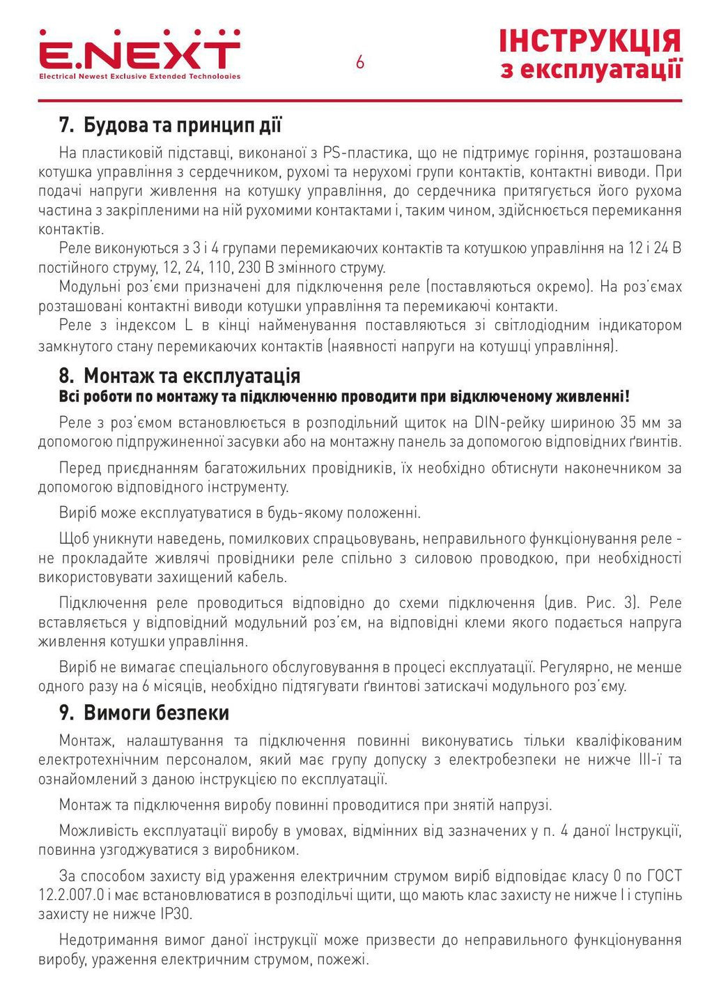 Реле промежуточное e.control.p531, 5А, 12В DC, на 3 группы контактов i.my3.12dc E.NEXT (337360106)