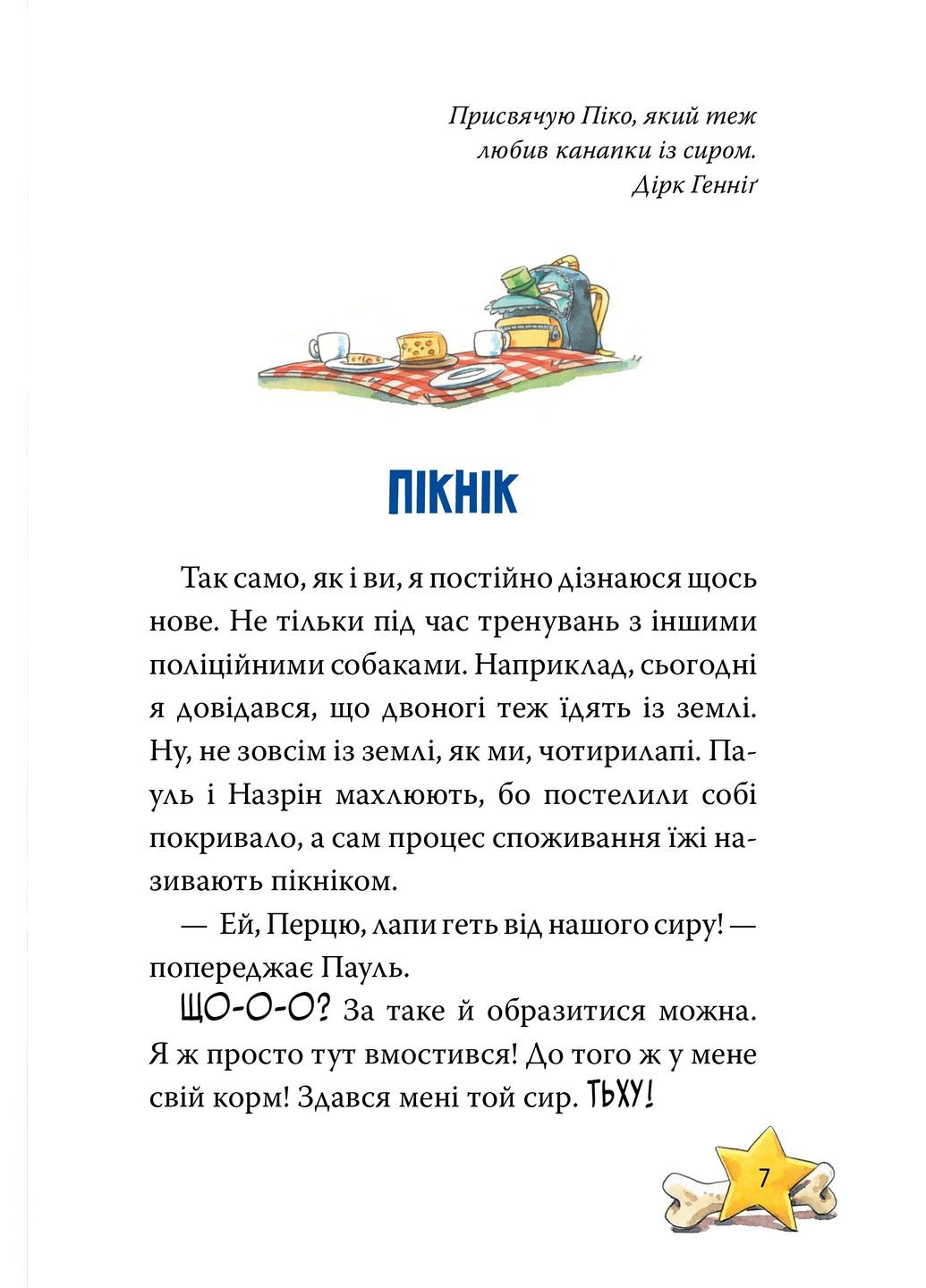 Інспектор Лап. Пограбування без слідів злочину. Книга 6 РМ (370075186)