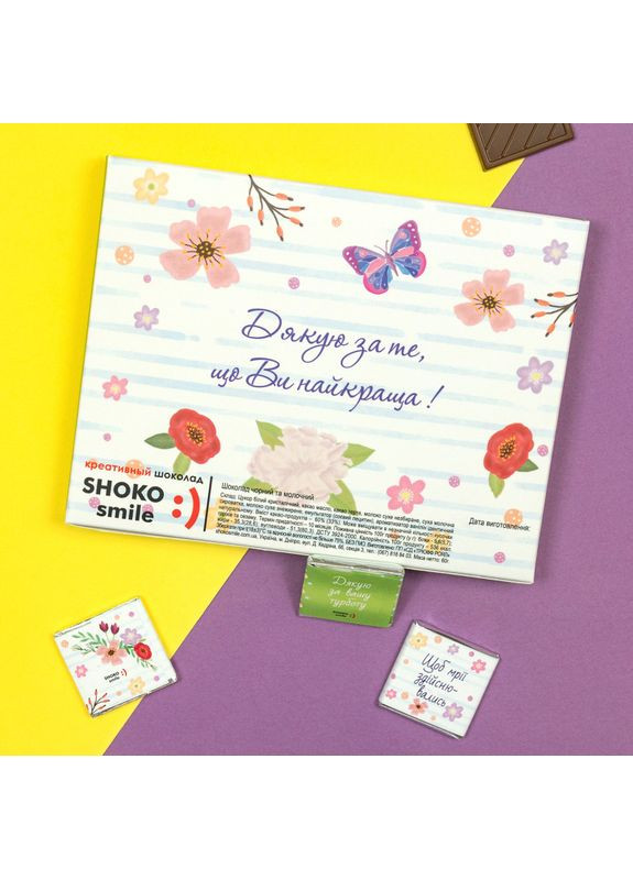 Шоколадний подарунковий набір "Моєму Вихователю" 60 г SHOKOsmile (362695477)