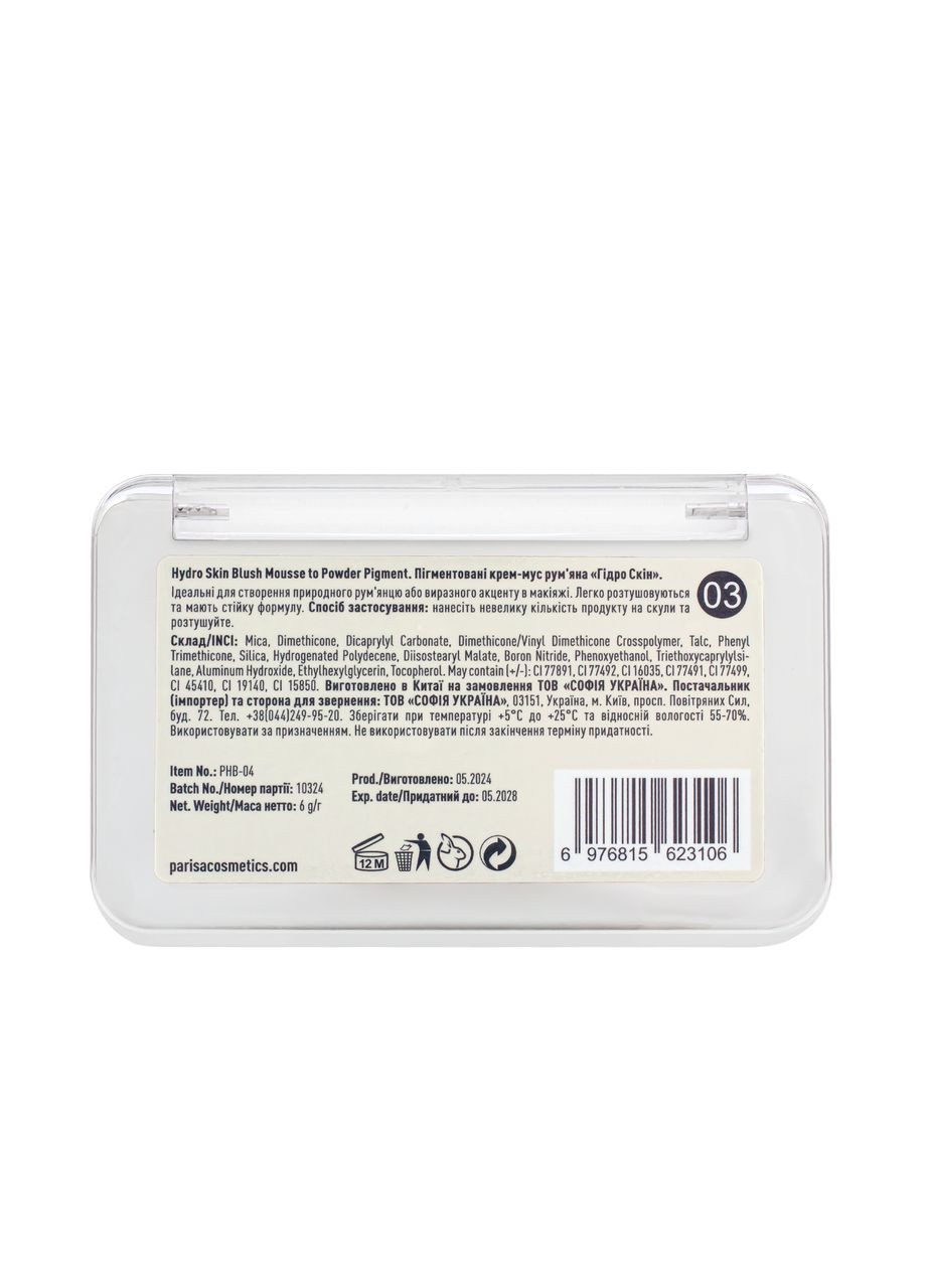 Рум'яна-мус Hydro Skin Blush Mousse to Powder Pigment компактні (PHB-04), 03 Bold rosewood Вишневий Parisa Cosmetics (362093238)
