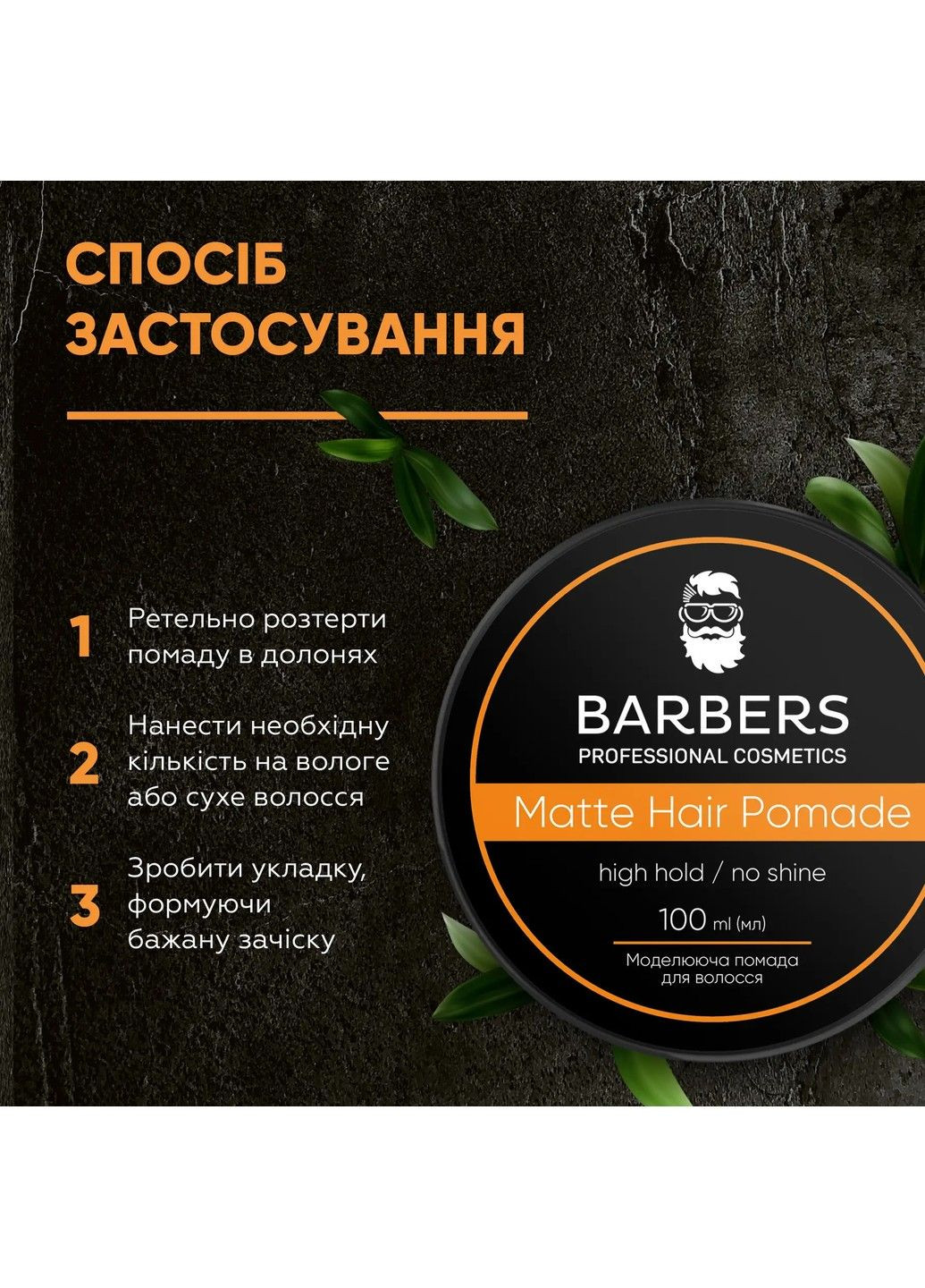 Матова помада для волосся High Hold 100 мл Barbers (301007042)