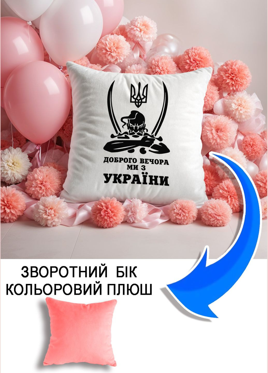 Подушка плюшева Мерч Крафт Дизайн з принтом Доброго вечора козак рожевий плюш квадратна 33х33 см No Brand подушка (298250798)